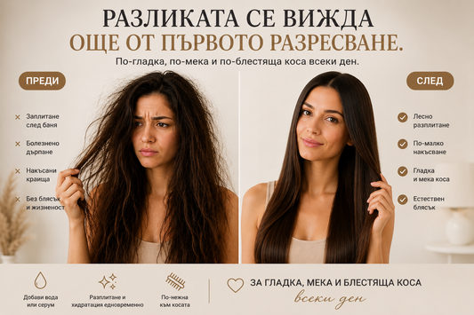 2 в 1 четка  за лесно разресване